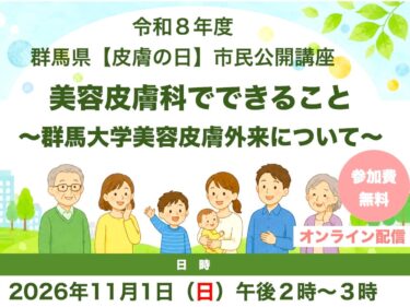 美容医療との上手な付き合い方
11月1日にオンライン講座
