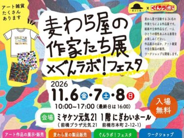 麦わら屋の個性豊かな面々
アート作品を展示・販売
