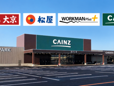 「まえばし赤城モール」開業日決まる
カインズは10月28日、各店順次オープン