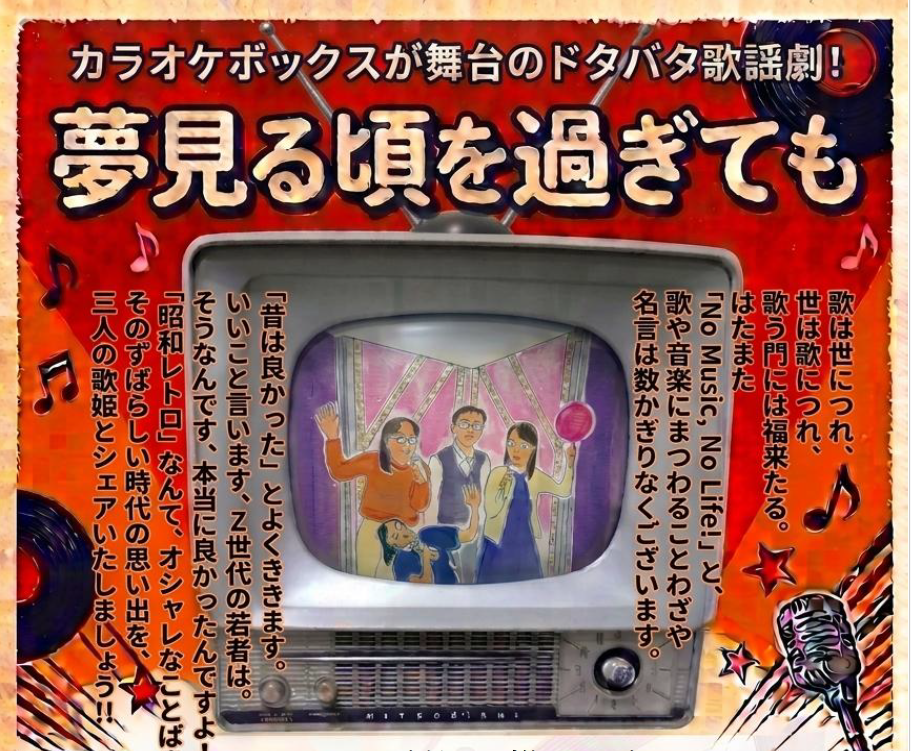 ２年かけて、いざ初舞台 　 
ふじみ演劇クラブ 11月８日に歌謡劇