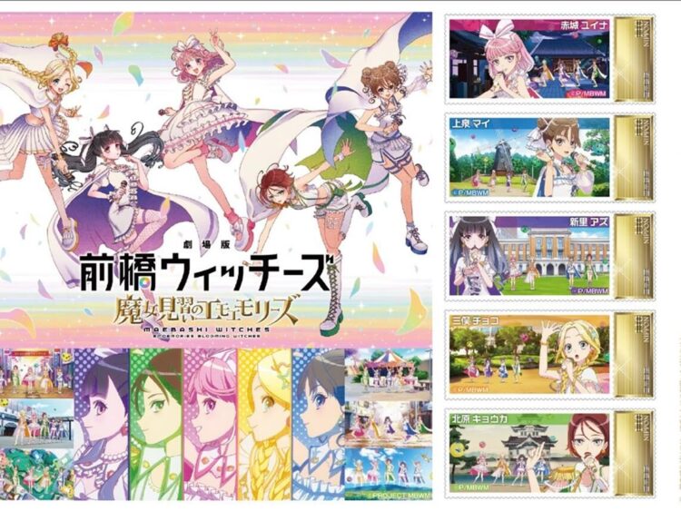 「前橋ウィッチーズ」コラボ商品続々
劇場版公開に合わせ、切手や上電グッズ